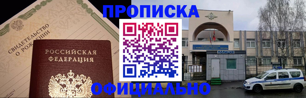 временная регистрация гарантия в Троицке
