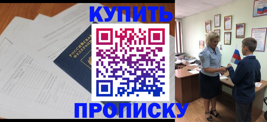 временная регистрация законно в Троицке
